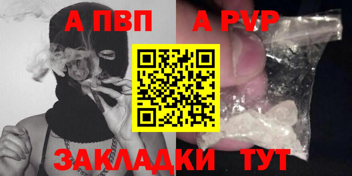 A PVP мука Сланцы