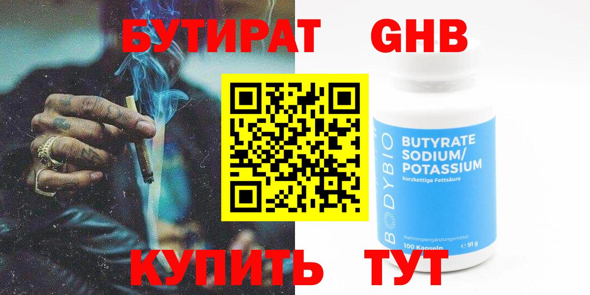 БУТИРАТ  Вход с VPN  Сланцы  БУТИРАТ жидкий экстази 