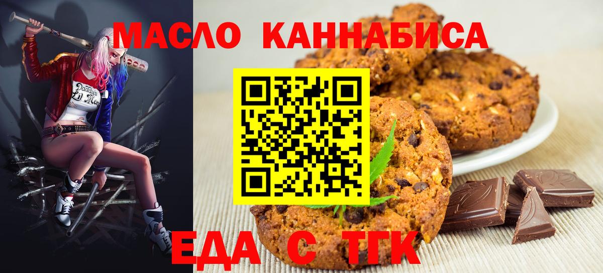 Еда ТГК конопля  Вход с VPN  Сланцы 