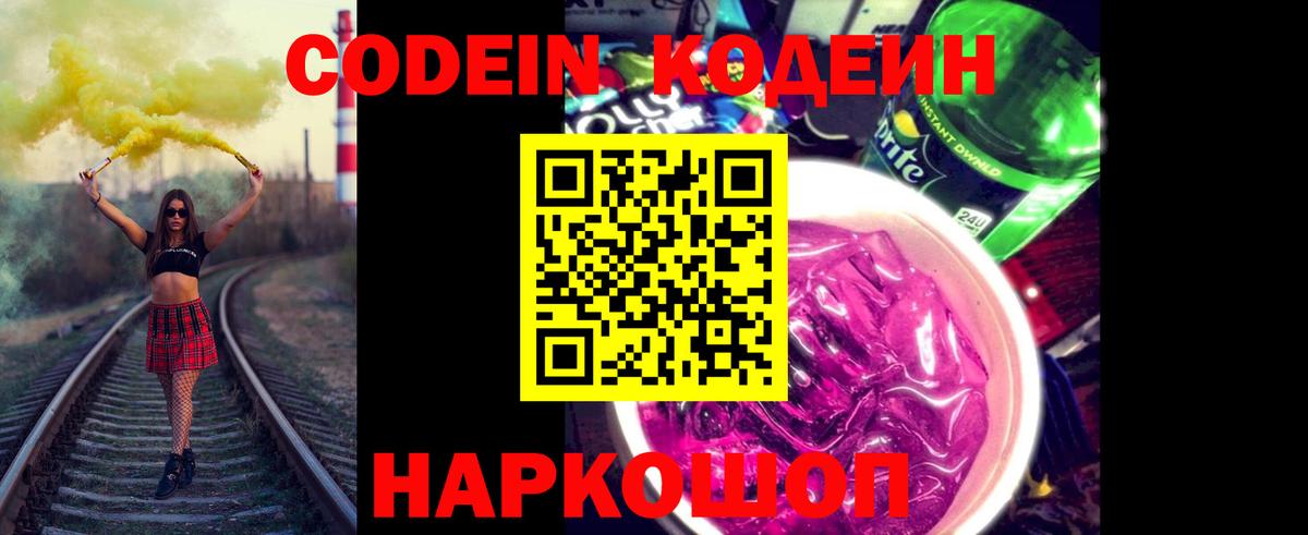 Кодеиновый сироп Lean напиток Lean (лин)  Codein напиток Lean (лин)  Сланцы  Вход с VPN 