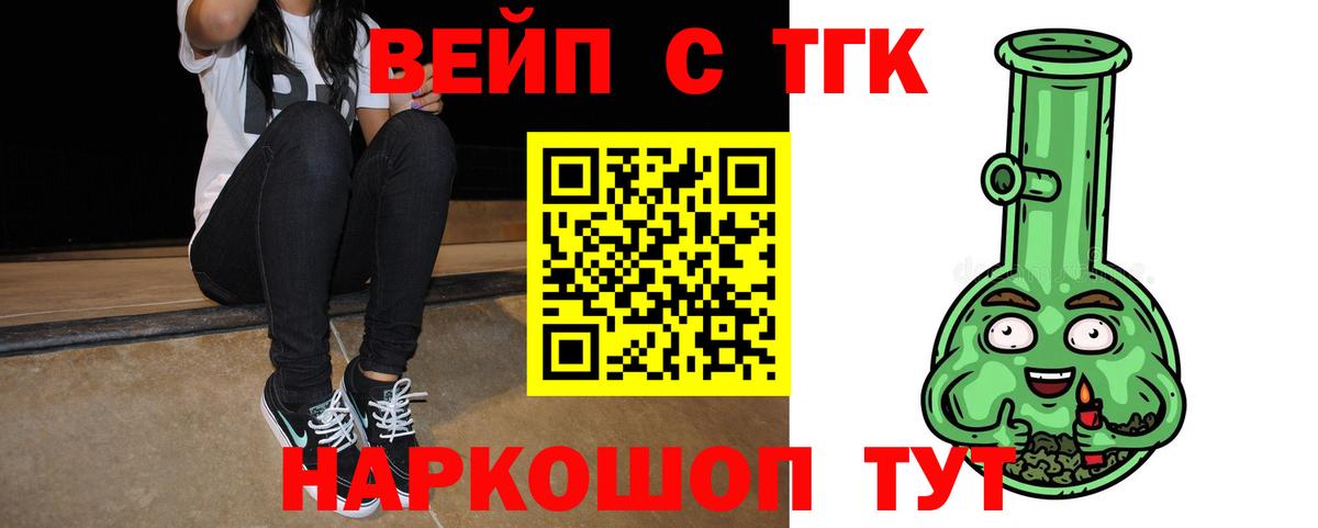 ТГК вейп с тгк  Дистиллят ТГК Wax  Сланцы  Вход с VPN 